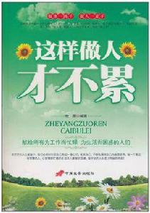 這樣做人才不累