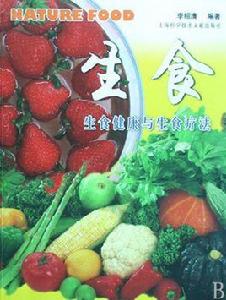 生食健康法系列 生食健康法系列