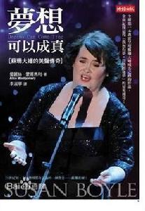 夢想可以成真 夢想可以成真