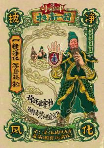 《小米超神》裝備技能海報一