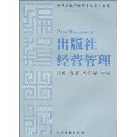 出版社經營管理