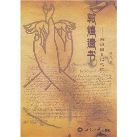 《敦煌遺書》 《敦煌遺書》