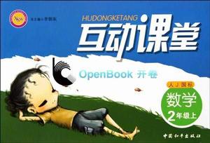 互動課堂·數學 互動課堂·數學
