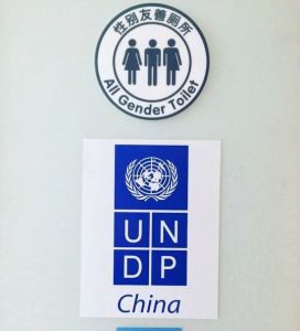 性別友善廁所標識