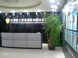 深圳市啟航浩之沙健身培訓學院 深圳市啟航浩之沙健身培訓學院