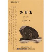 濤園集
