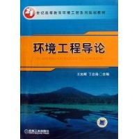 環境工程導論