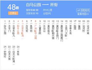 南京公交48路 南京公交48路