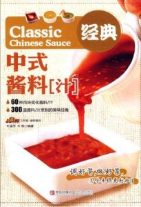 經典中式醬料汁