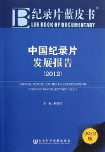 紀錄片藍皮書 紀錄片藍皮書