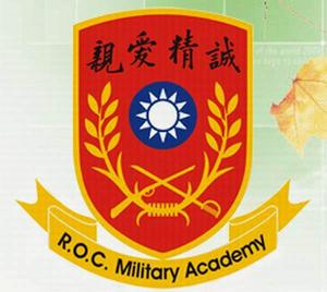 中華民國陸軍軍官學校（黃埔軍校）