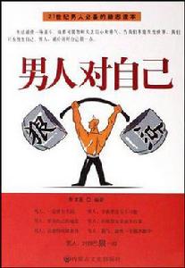 男人對自己狠一點 男人對自己狠一點