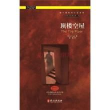 《頂樓空屋》