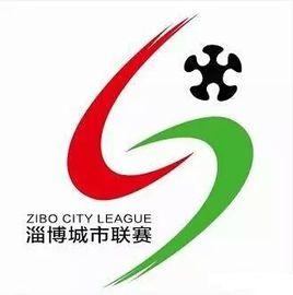 淄博城市足球聯賽 淄博城市足球聯賽