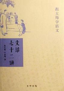 文話七十二講 文話七十二講