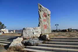 龍回頭景區 龍回頭景區