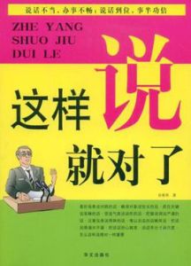 這樣說就對了 這樣說就對了