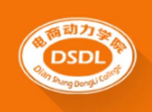 電商動力學院 電商動力學院