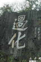 鄧子龍[明朝將領]