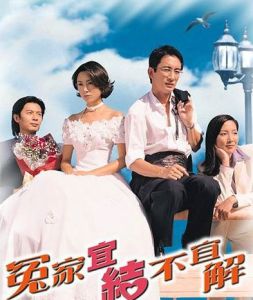 歡樂冤家 歡樂冤家