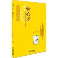 轉心術 轉心術