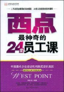 西點最神奇的24堂員工課 西點最神奇的24堂員工課