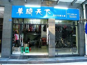 單騎天下 單騎天下