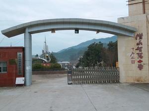 潛山市逆水中心國小 潛山市逆水中心國小