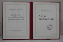 鄭國明.榮譽證書