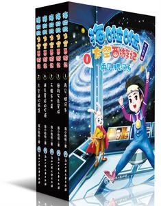 海啦啦太空西遊記 海啦啦太空西遊記