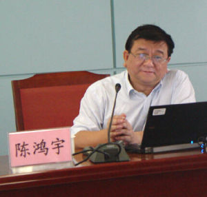 陳鴻宇[廣東省委黨校教授]