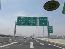 滬常高速S26