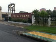 新店鎮初級中學