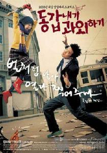 我的野蠻男友[小說]