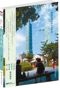 《寶島眷村》 《寶島眷村》