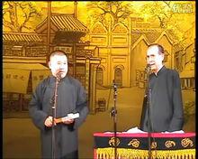 郭德綱 張文順 大實話