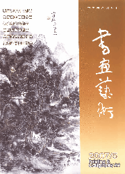 《書畫藝術》 《書畫藝術》