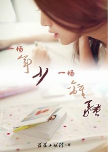 一場年少,一場離騷