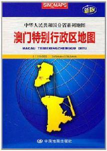 澳門特別行政區地圖 澳門特別行政區地圖