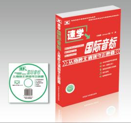 速學國際音標 速學國際音標