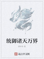 統御諸天萬界 統御諸天萬界