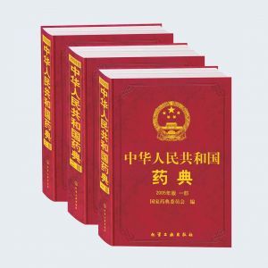 中國藥典