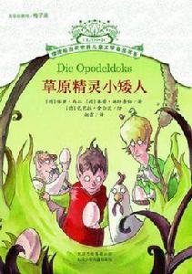 草原精靈小矮人