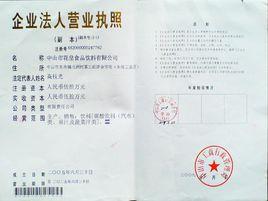 中山市工商行政管理局 中山市工商行政管理局