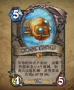 米米爾隆的頭部[爐石傳說卡牌]