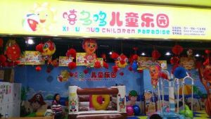 嘻多哆兒童樂園