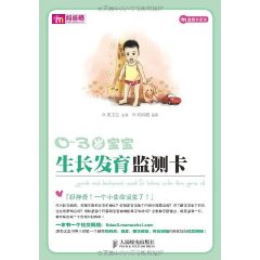 03歲寶寶生長發育監測卡