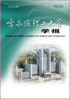 《哈爾濱理工大學學報》