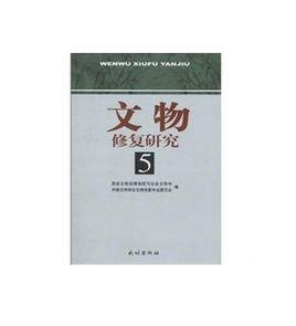 文物鑑定與修復 文物鑑定與修復