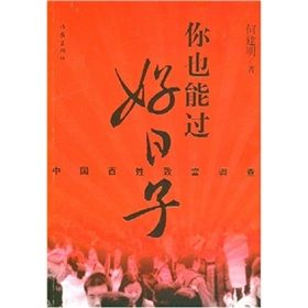 《你也能過好日子》 《你也能過好日子》